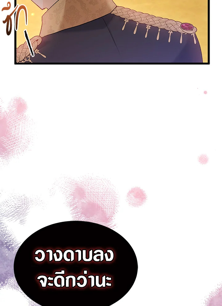 The Symbiotic Relationship Between a Panther and a Rabbit ภาวะพึ่งพาของเสือดำตัวร้ายกับกระต่ายตัวจิ๋ว ตอนที่ 68 แปลไทย page 87
