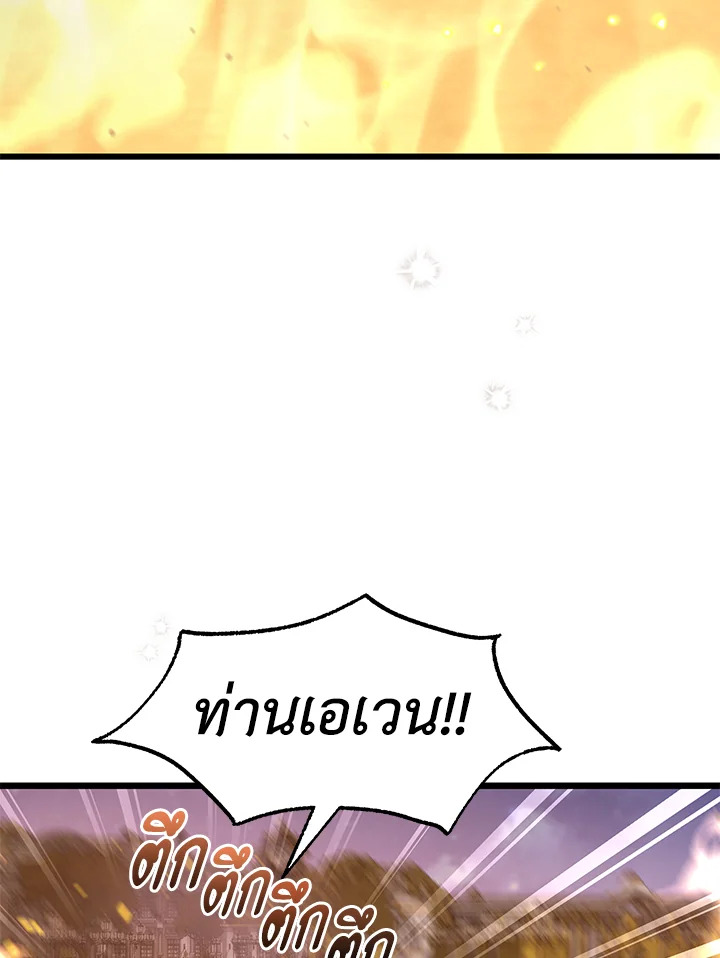 The Symbiotic Relationship Between a Panther and a Rabbit ภาวะพึ่งพาของเสือดำตัวร้ายกับกระต่ายตัวจิ๋ว ตอนที่ 68 แปลไทย page 8