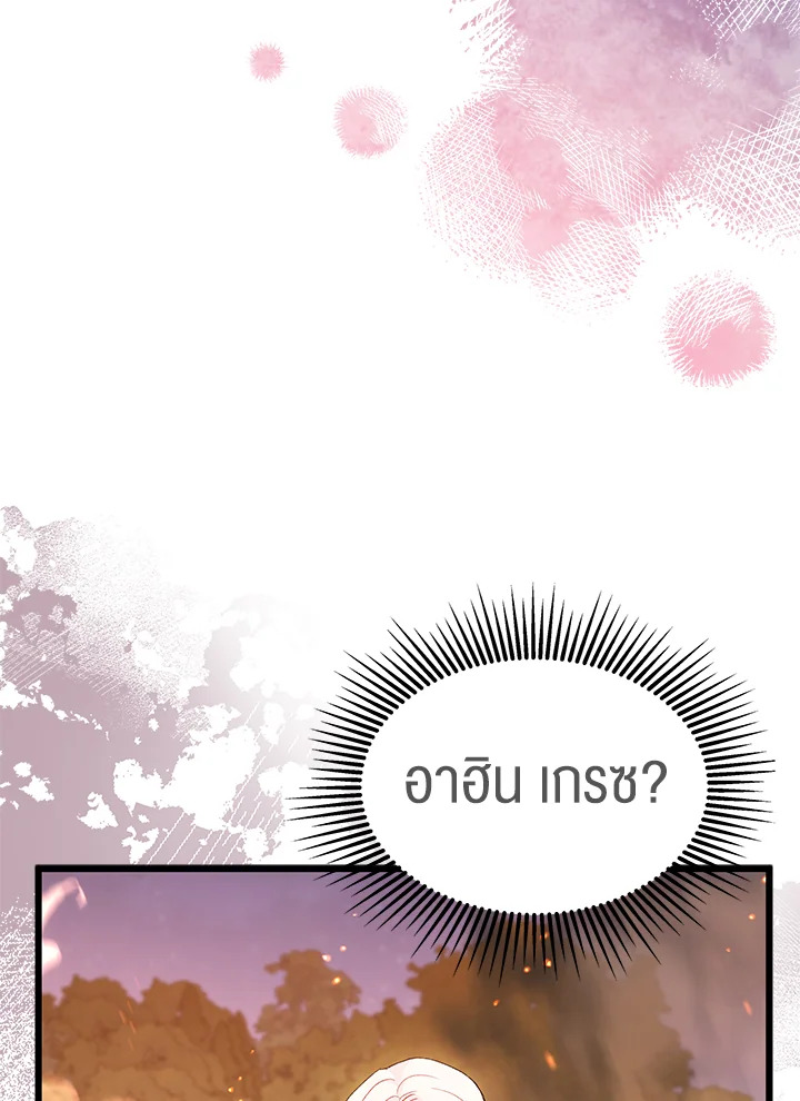 The Symbiotic Relationship Between a Panther and a Rabbit ภาวะพึ่งพาของเสือดำตัวร้ายกับกระต่ายตัวจิ๋ว ตอนที่ 68 แปลไทย page 89