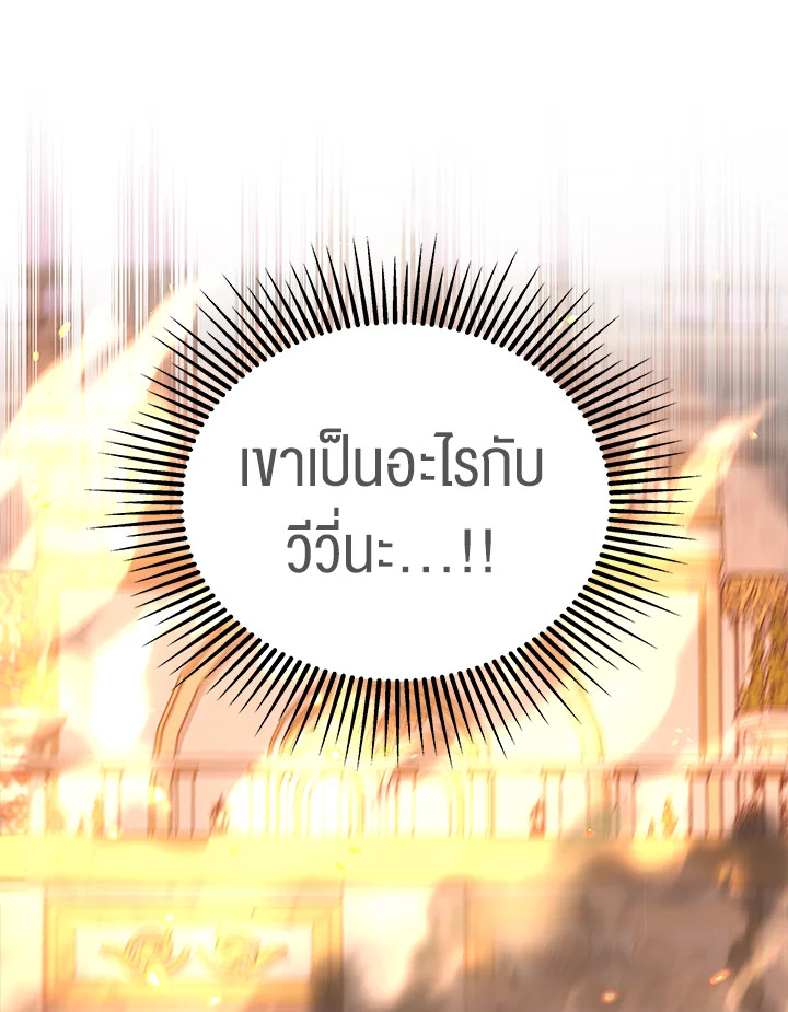 The Symbiotic Relationship Between a Panther and a Rabbit ภาวะพึ่งพาของเสือดำตัวร้ายกับกระต่ายตัวจิ๋ว ตอนที่ 68 แปลไทย page 92
