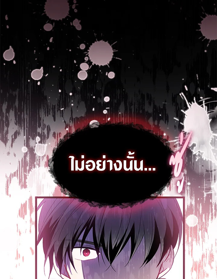 The Symbiotic Relationship Between a Panther and a Rabbit ภาวะพึ่งพาของเสือดำตัวร้ายกับกระต่ายตัวจิ๋ว ตอนที่ 68 แปลไทย page 94