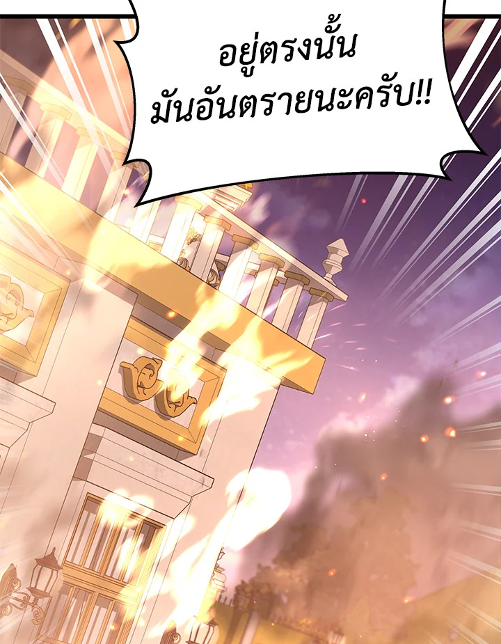 The Symbiotic Relationship Between a Panther and a Rabbit ภาวะพึ่งพาของเสือดำตัวร้ายกับกระต่ายตัวจิ๋ว ตอนที่ 68 แปลไทย page 96