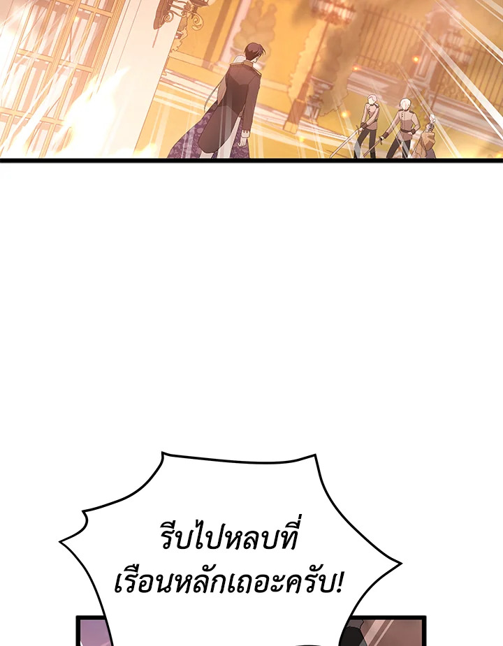 The Symbiotic Relationship Between a Panther and a Rabbit ภาวะพึ่งพาของเสือดำตัวร้ายกับกระต่ายตัวจิ๋ว ตอนที่ 68 แปลไทย page 97