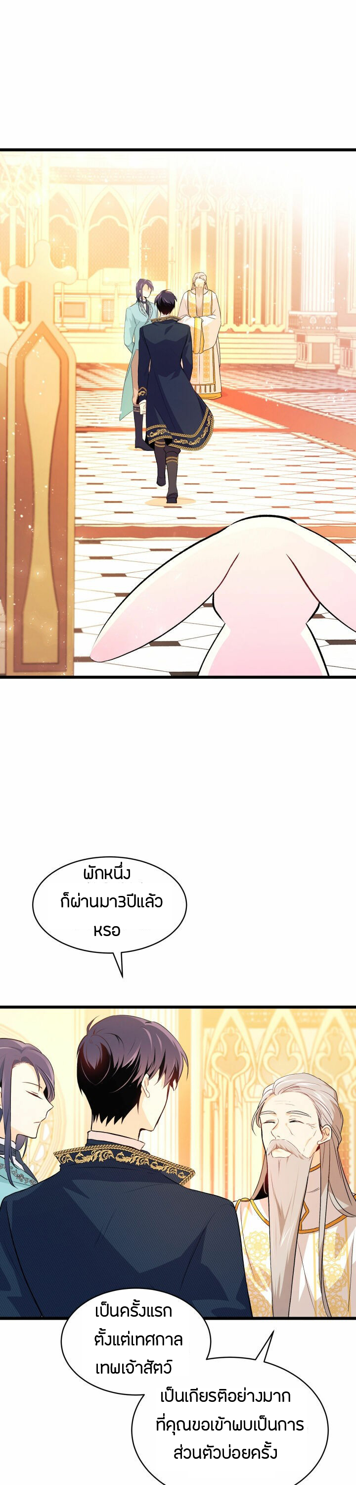 The Symbiotic Relationship Between a Panther and a Rabbit ภาวะพึ่งพาของเสือดำตัวร้ายกับกระต่ายตัวจิ๋ว ตอนที่ 7 แปลไทย page 9