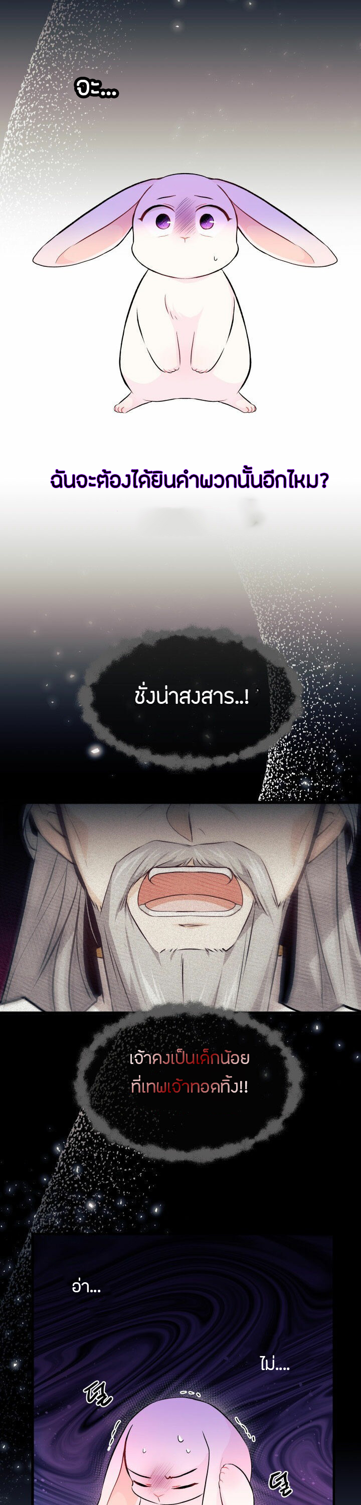 The Symbiotic Relationship Between a Panther and a Rabbit ภาวะพึ่งพาของเสือดำตัวร้ายกับกระต่ายตัวจิ๋ว ตอนที่ 7 แปลไทย page 11