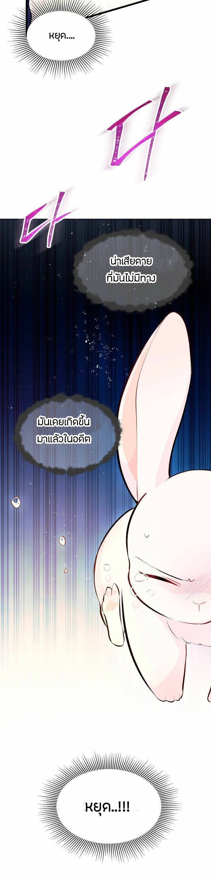 The Symbiotic Relationship Between a Panther and a Rabbit ภาวะพึ่งพาของเสือดำตัวร้ายกับกระต่ายตัวจิ๋ว ตอนที่ 7 แปลไทย page 13