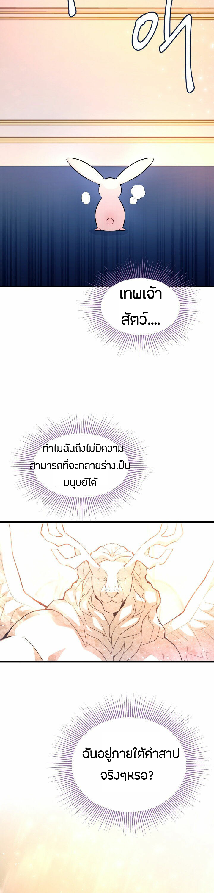 The Symbiotic Relationship Between a Panther and a Rabbit ภาวะพึ่งพาของเสือดำตัวร้ายกับกระต่ายตัวจิ๋ว ตอนที่ 7 แปลไทย page 15