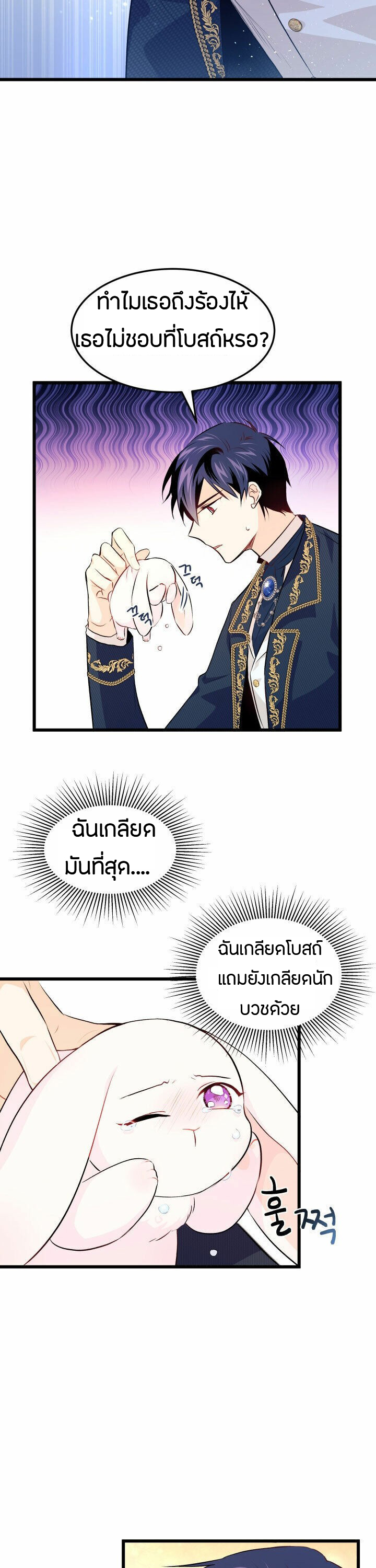 The Symbiotic Relationship Between a Panther and a Rabbit ภาวะพึ่งพาของเสือดำตัวร้ายกับกระต่ายตัวจิ๋ว ตอนที่ 7 แปลไทย page 17