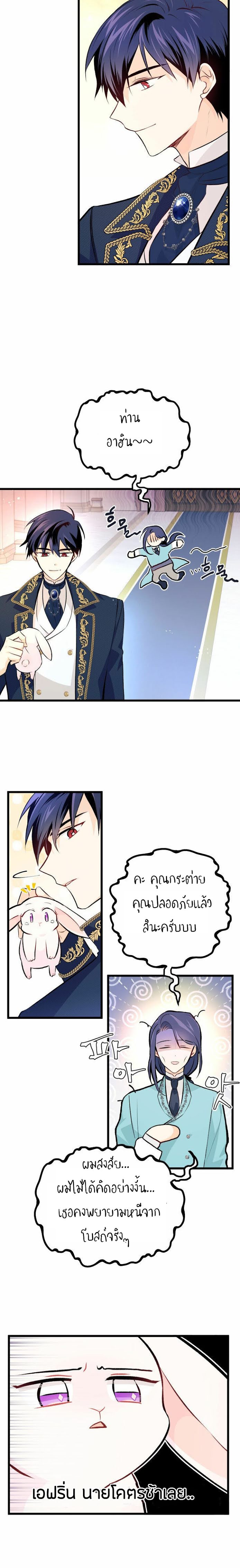The Symbiotic Relationship Between a Panther and a Rabbit ภาวะพึ่งพาของเสือดำตัวร้ายกับกระต่ายตัวจิ๋ว ตอนที่ 7 แปลไทย page 18