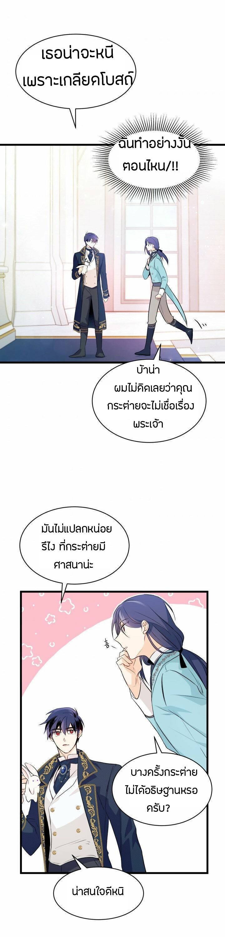 The Symbiotic Relationship Between a Panther and a Rabbit ภาวะพึ่งพาของเสือดำตัวร้ายกับกระต่ายตัวจิ๋ว ตอนที่ 7 แปลไทย page 19