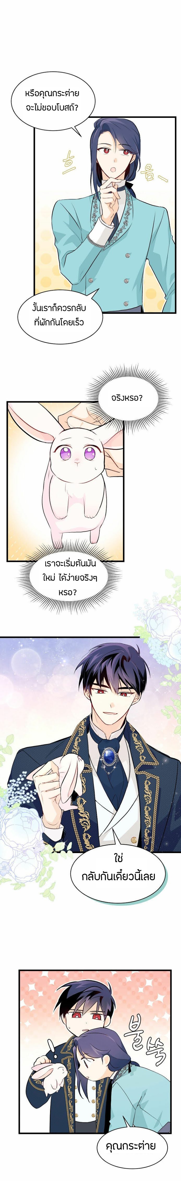 The Symbiotic Relationship Between a Panther and a Rabbit ภาวะพึ่งพาของเสือดำตัวร้ายกับกระต่ายตัวจิ๋ว ตอนที่ 7 แปลไทย page 20