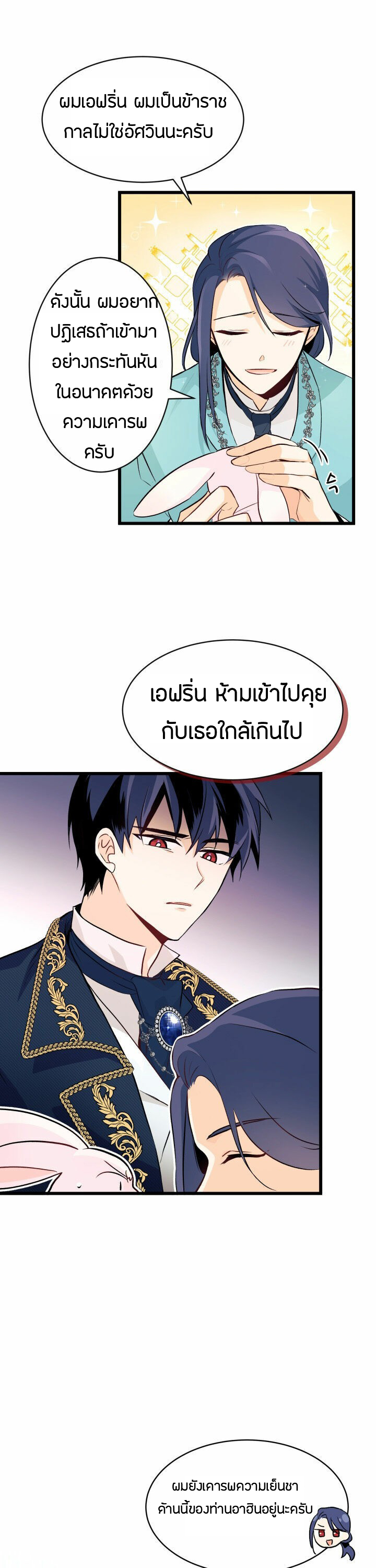 The Symbiotic Relationship Between a Panther and a Rabbit ภาวะพึ่งพาของเสือดำตัวร้ายกับกระต่ายตัวจิ๋ว ตอนที่ 7 แปลไทย page 21