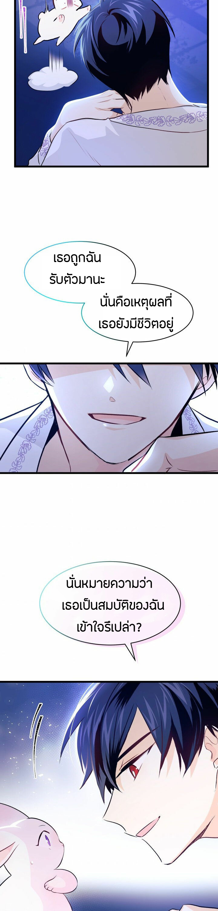 The Symbiotic Relationship Between a Panther and a Rabbit ภาวะพึ่งพาของเสือดำตัวร้ายกับกระต่ายตัวจิ๋ว ตอนที่ 7 แปลไทย page 27