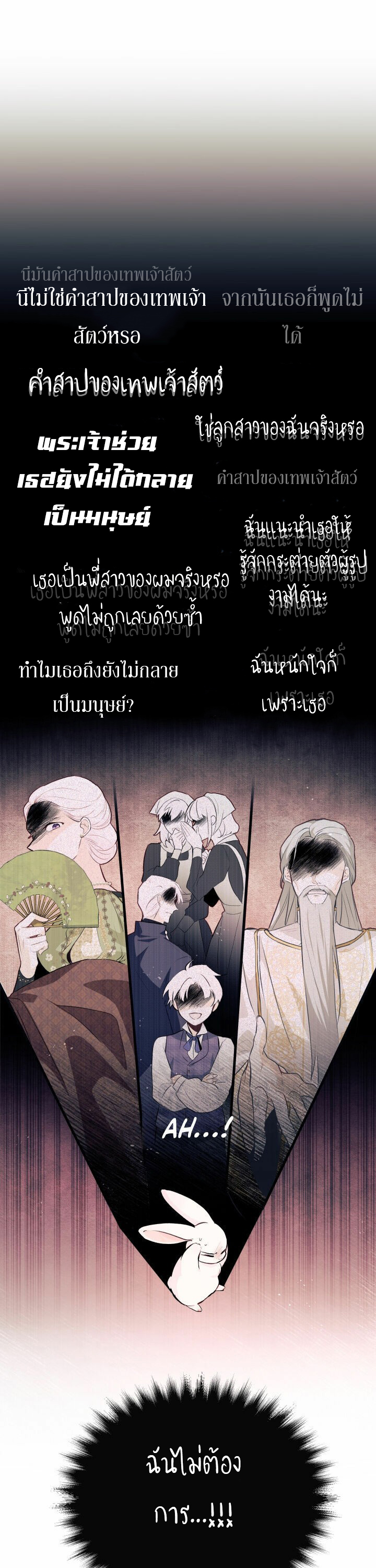 The Symbiotic Relationship Between a Panther and a Rabbit ภาวะพึ่งพาของเสือดำตัวร้ายกับกระต่ายตัวจิ๋ว ตอนที่ 7 แปลไทย page 3