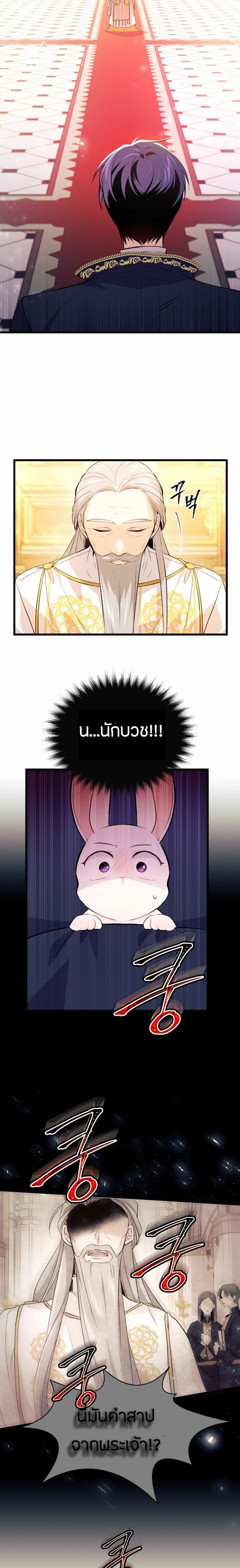 The Symbiotic Relationship Between a Panther and a Rabbit ภาวะพึ่งพาของเสือดำตัวร้ายกับกระต่ายตัวจิ๋ว ตอนที่ 7 แปลไทย page 6