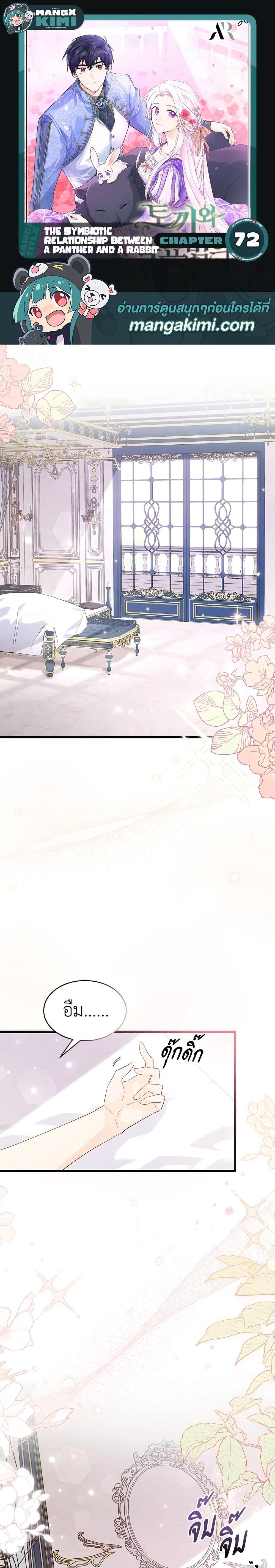 The Symbiotic Relationship Between a Panther and a Rabbit ภาวะพึ่งพาของเสือดำตัวร้ายกับกระต่ายตัวจิ๋ว ตอนที่ 72 แปลไทย page 0