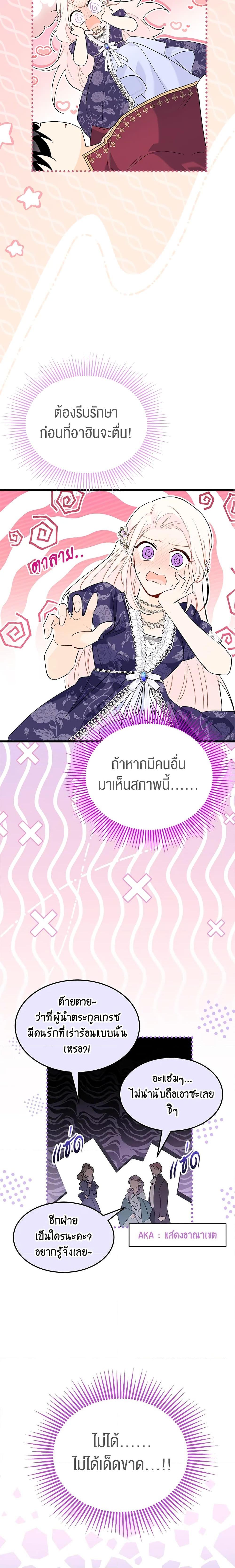 The Symbiotic Relationship Between a Panther and a Rabbit ภาวะพึ่งพาของเสือดำตัวร้ายกับกระต่ายตัวจิ๋ว ตอนที่ 72 แปลไทย page 9