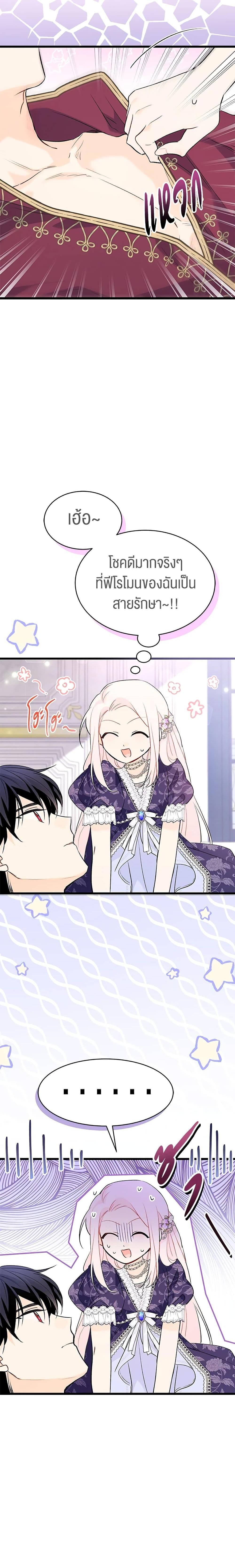 The Symbiotic Relationship Between a Panther and a Rabbit ภาวะพึ่งพาของเสือดำตัวร้ายกับกระต่ายตัวจิ๋ว ตอนที่ 72 แปลไทย page 10