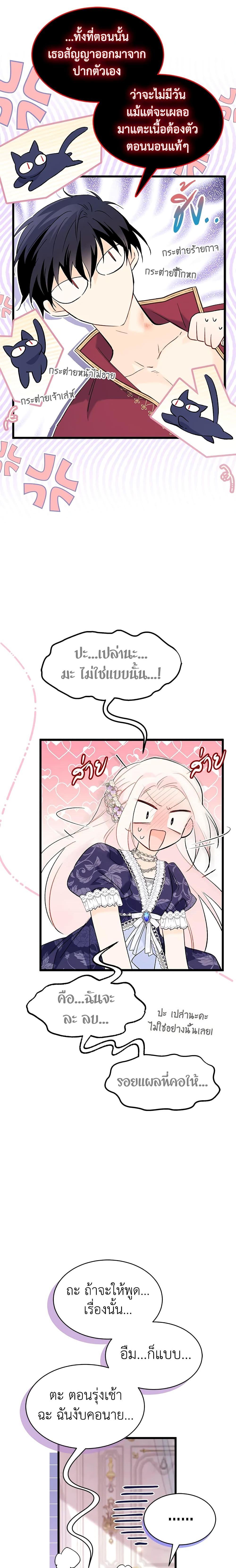 The Symbiotic Relationship Between a Panther and a Rabbit ภาวะพึ่งพาของเสือดำตัวร้ายกับกระต่ายตัวจิ๋ว ตอนที่ 72 แปลไทย page 11