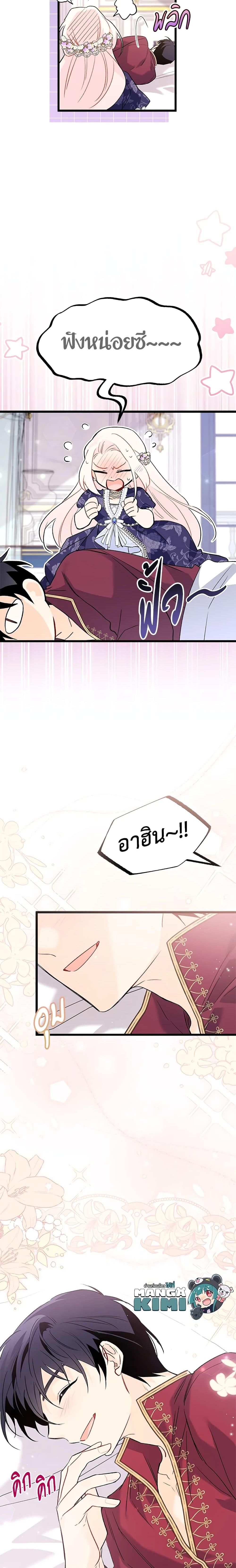 The Symbiotic Relationship Between a Panther and a Rabbit ภาวะพึ่งพาของเสือดำตัวร้ายกับกระต่ายตัวจิ๋ว ตอนที่ 72 แปลไทย page 12