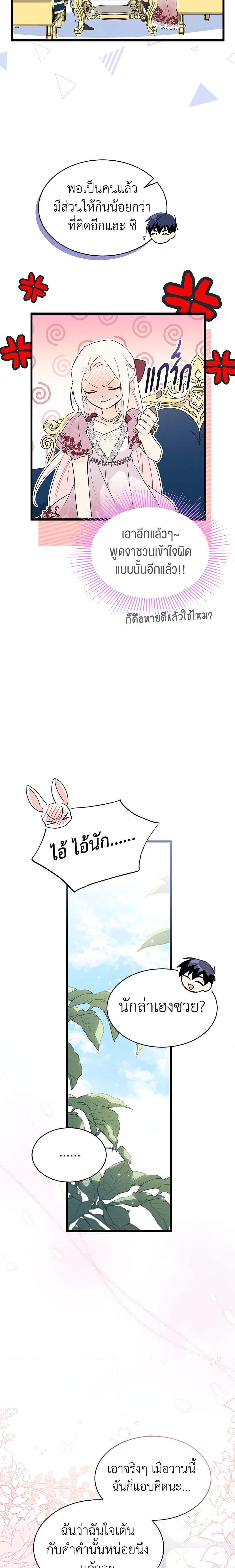 The Symbiotic Relationship Between a Panther and a Rabbit ภาวะพึ่งพาของเสือดำตัวร้ายกับกระต่ายตัวจิ๋ว ตอนที่ 72 แปลไทย page 17