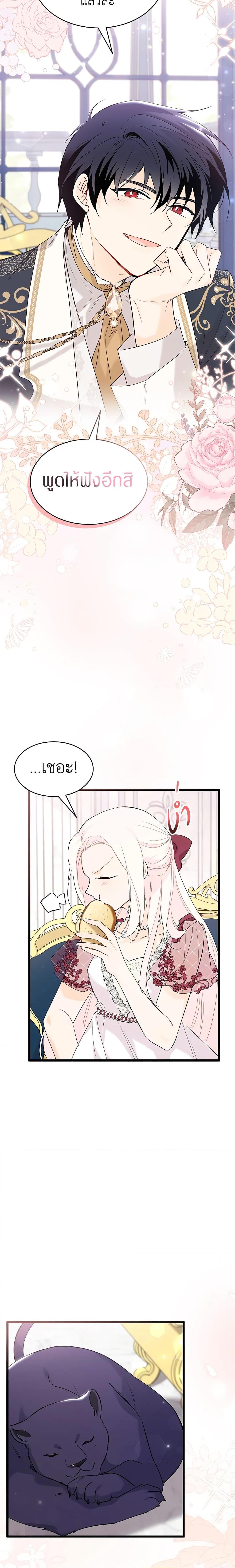 The Symbiotic Relationship Between a Panther and a Rabbit ภาวะพึ่งพาของเสือดำตัวร้ายกับกระต่ายตัวจิ๋ว ตอนที่ 72 แปลไทย page 18