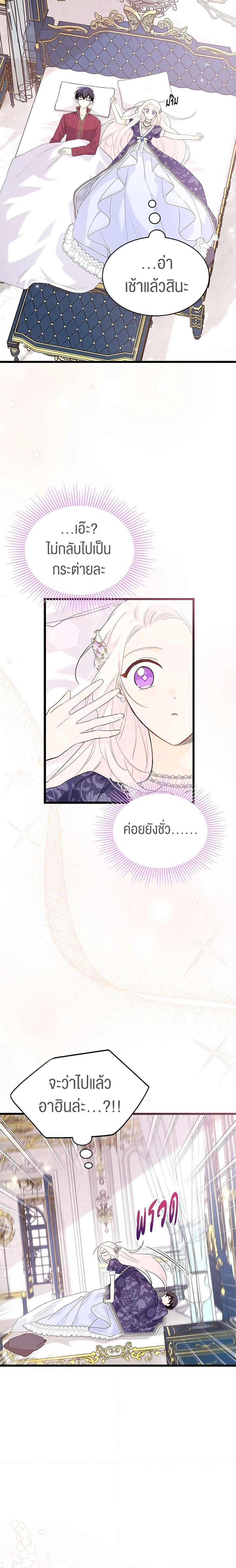 The Symbiotic Relationship Between a Panther and a Rabbit ภาวะพึ่งพาของเสือดำตัวร้ายกับกระต่ายตัวจิ๋ว ตอนที่ 72 แปลไทย page 1