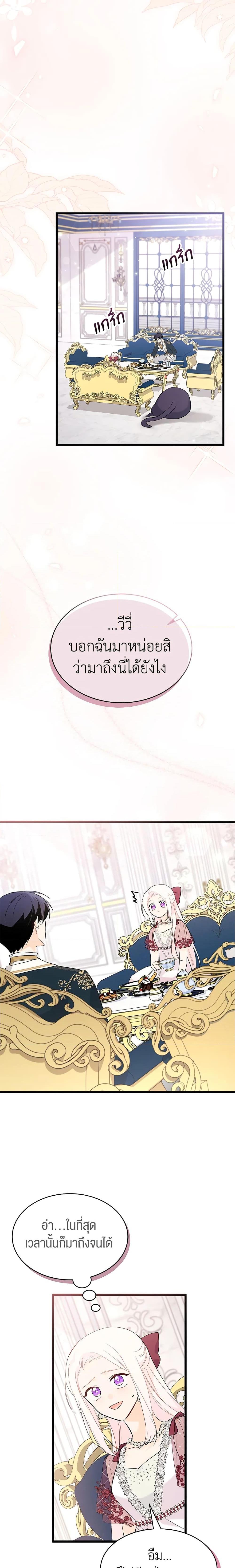 The Symbiotic Relationship Between a Panther and a Rabbit ภาวะพึ่งพาของเสือดำตัวร้ายกับกระต่ายตัวจิ๋ว ตอนที่ 72 แปลไทย page 19
