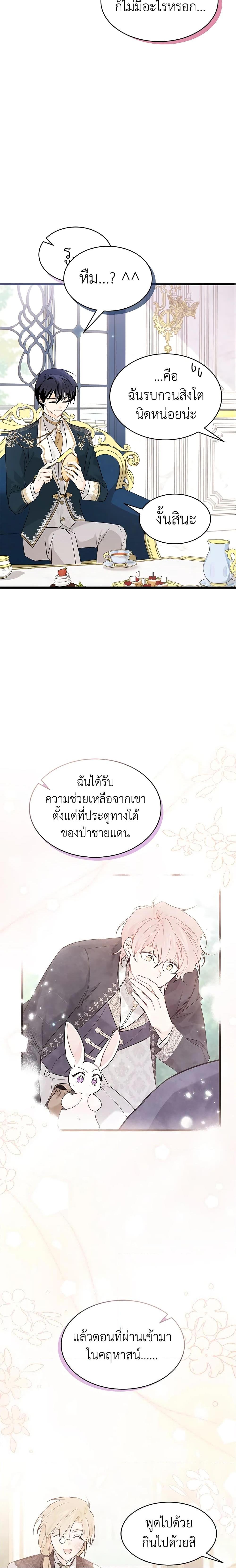 The Symbiotic Relationship Between a Panther and a Rabbit ภาวะพึ่งพาของเสือดำตัวร้ายกับกระต่ายตัวจิ๋ว ตอนที่ 72 แปลไทย page 20