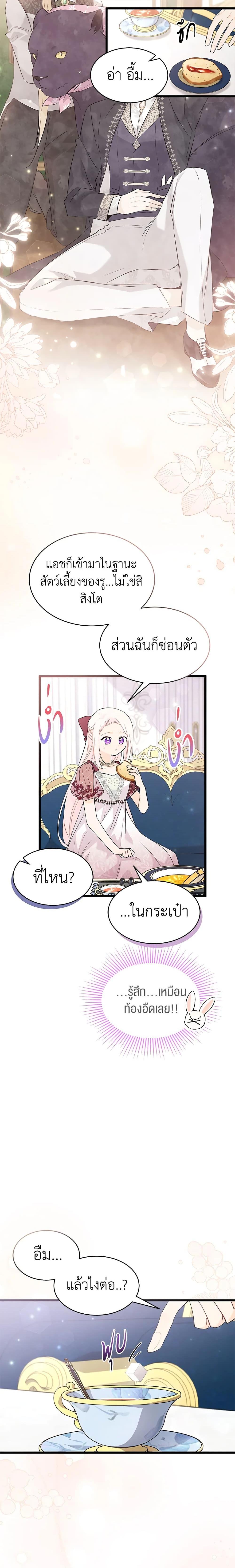 The Symbiotic Relationship Between a Panther and a Rabbit ภาวะพึ่งพาของเสือดำตัวร้ายกับกระต่ายตัวจิ๋ว ตอนที่ 72 แปลไทย page 21