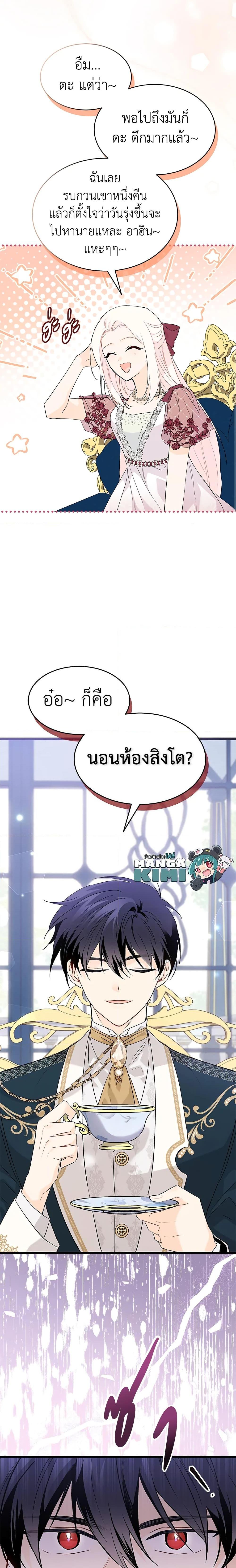 The Symbiotic Relationship Between a Panther and a Rabbit ภาวะพึ่งพาของเสือดำตัวร้ายกับกระต่ายตัวจิ๋ว ตอนที่ 72 แปลไทย page 22