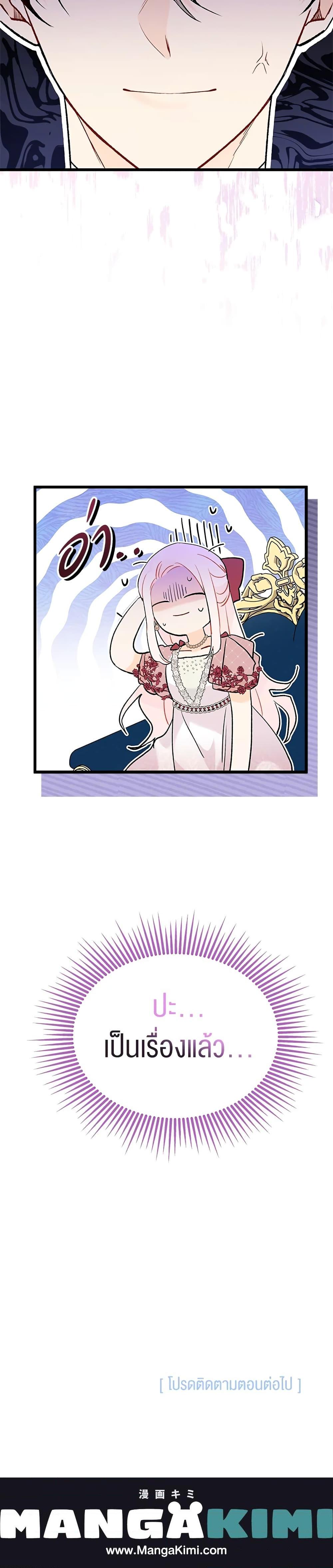 The Symbiotic Relationship Between a Panther and a Rabbit ภาวะพึ่งพาของเสือดำตัวร้ายกับกระต่ายตัวจิ๋ว ตอนที่ 72 แปลไทย page 23