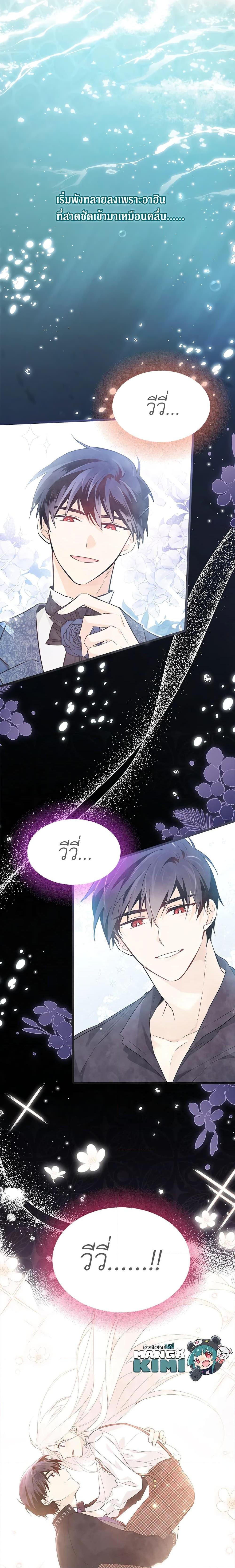 The Symbiotic Relationship Between a Panther and a Rabbit ภาวะพึ่งพาของเสือดำตัวร้ายกับกระต่ายตัวจิ๋ว ตอนที่ 72 แปลไทย page 3