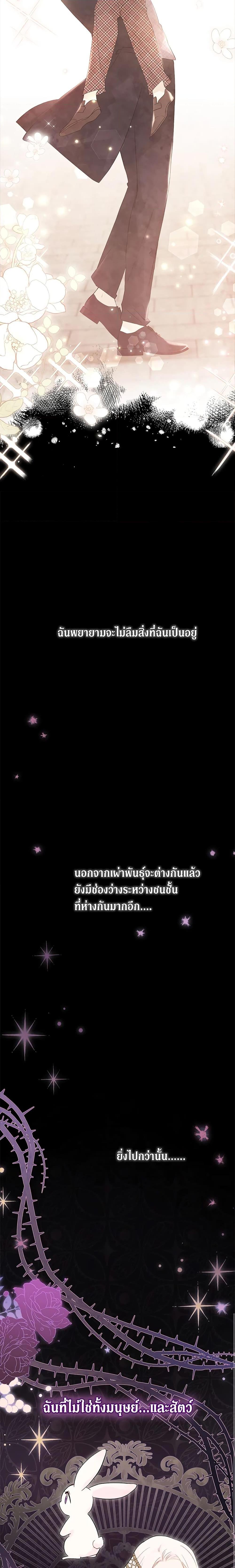 The Symbiotic Relationship Between a Panther and a Rabbit ภาวะพึ่งพาของเสือดำตัวร้ายกับกระต่ายตัวจิ๋ว ตอนที่ 72 แปลไทย page 4