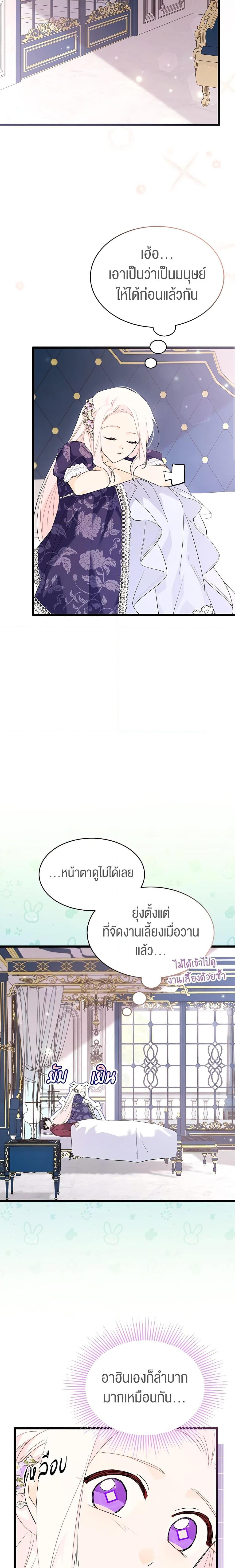 The Symbiotic Relationship Between a Panther and a Rabbit ภาวะพึ่งพาของเสือดำตัวร้ายกับกระต่ายตัวจิ๋ว ตอนที่ 72 แปลไทย page 7
