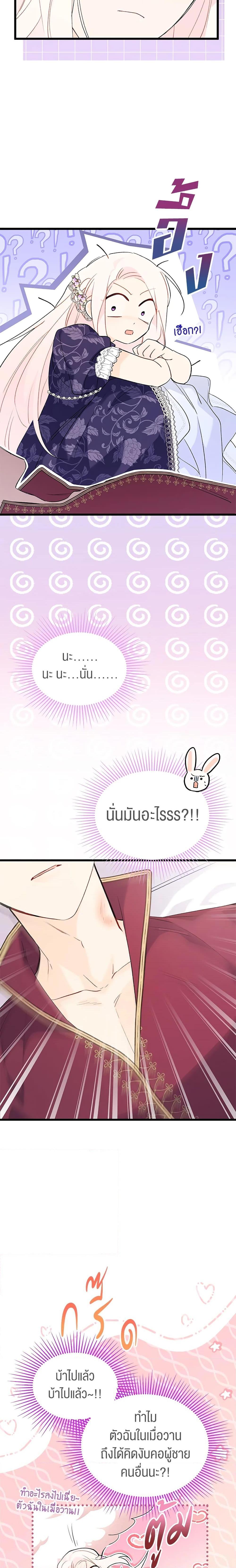 The Symbiotic Relationship Between a Panther and a Rabbit ภาวะพึ่งพาของเสือดำตัวร้ายกับกระต่ายตัวจิ๋ว ตอนที่ 72 แปลไทย page 8