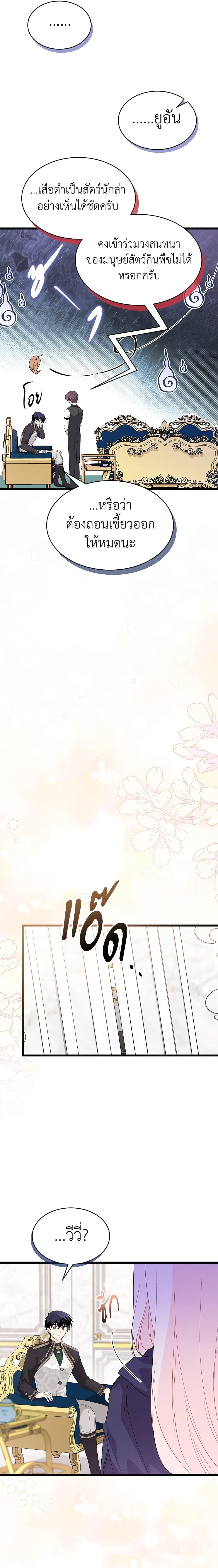The Symbiotic Relationship Between a Panther and a Rabbit ภาวะพึ่งพาของเสือดำตัวร้ายกับกระต่ายตัวจิ๋ว ตอนที่ 77 แปลไทย page 9