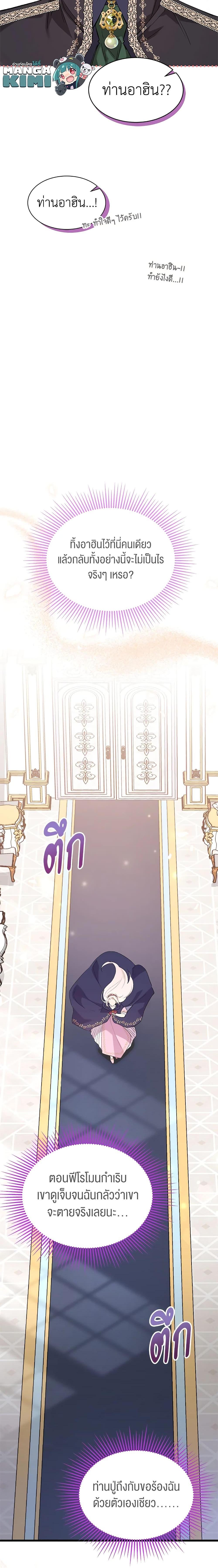 The Symbiotic Relationship Between a Panther and a Rabbit ภาวะพึ่งพาของเสือดำตัวร้ายกับกระต่ายตัวจิ๋ว ตอนที่ 77 แปลไทย page 12