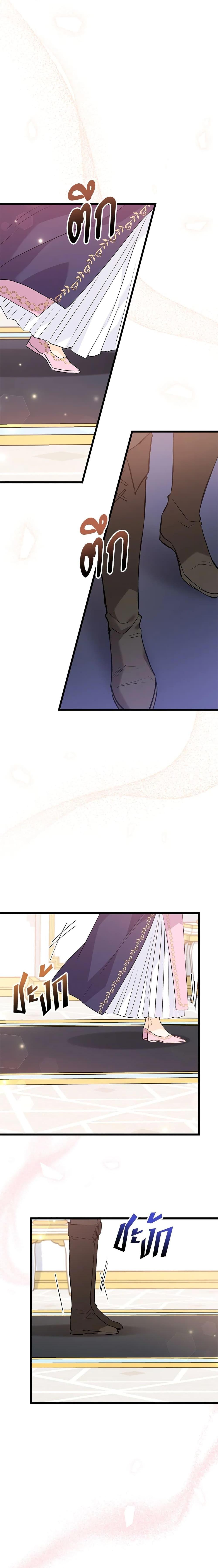 The Symbiotic Relationship Between a Panther and a Rabbit ภาวะพึ่งพาของเสือดำตัวร้ายกับกระต่ายตัวจิ๋ว ตอนที่ 77 แปลไทย page 13