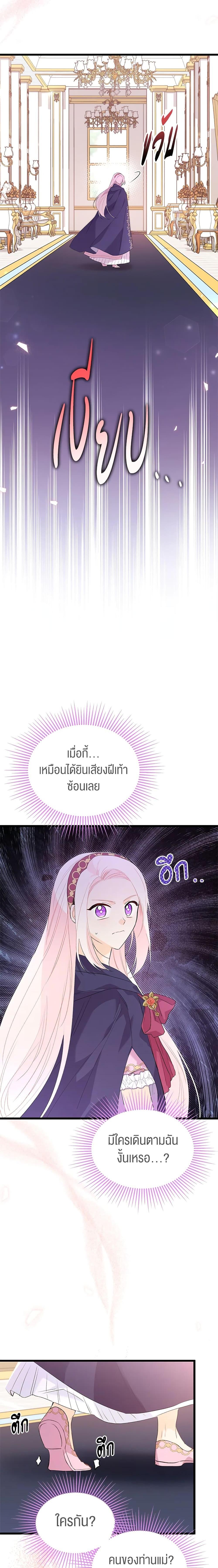 The Symbiotic Relationship Between a Panther and a Rabbit ภาวะพึ่งพาของเสือดำตัวร้ายกับกระต่ายตัวจิ๋ว ตอนที่ 77 แปลไทย page 14