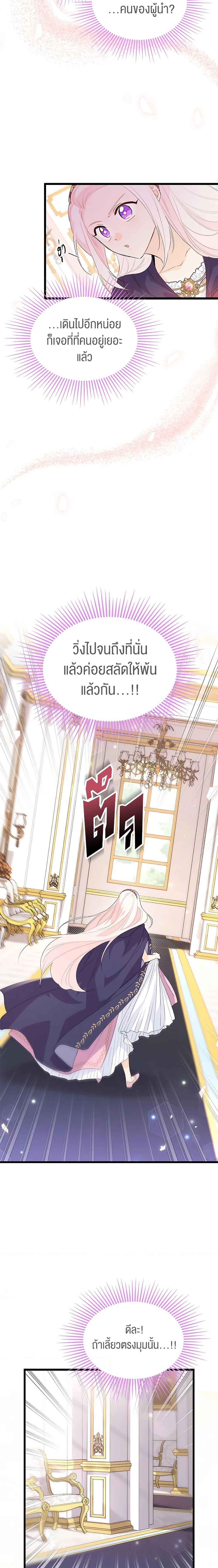 The Symbiotic Relationship Between a Panther and a Rabbit ภาวะพึ่งพาของเสือดำตัวร้ายกับกระต่ายตัวจิ๋ว ตอนที่ 77 แปลไทย page 15