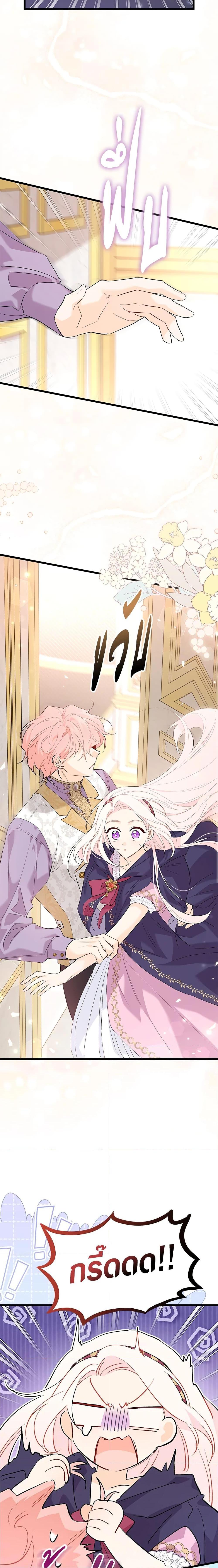 The Symbiotic Relationship Between a Panther and a Rabbit ภาวะพึ่งพาของเสือดำตัวร้ายกับกระต่ายตัวจิ๋ว ตอนที่ 77 แปลไทย page 16