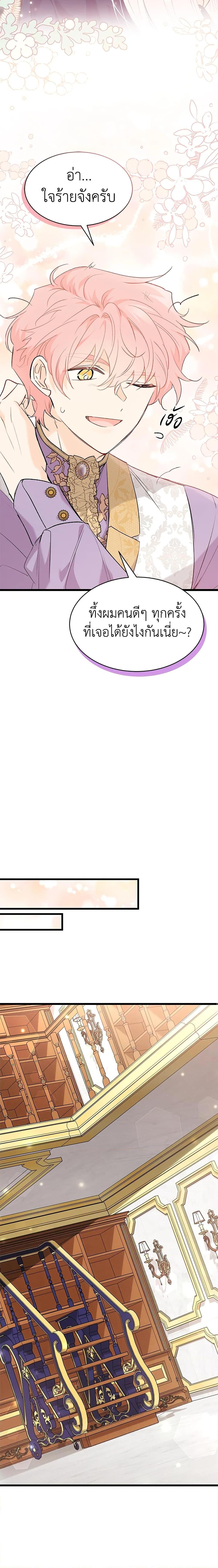 The Symbiotic Relationship Between a Panther and a Rabbit ภาวะพึ่งพาของเสือดำตัวร้ายกับกระต่ายตัวจิ๋ว ตอนที่ 77 แปลไทย page 18