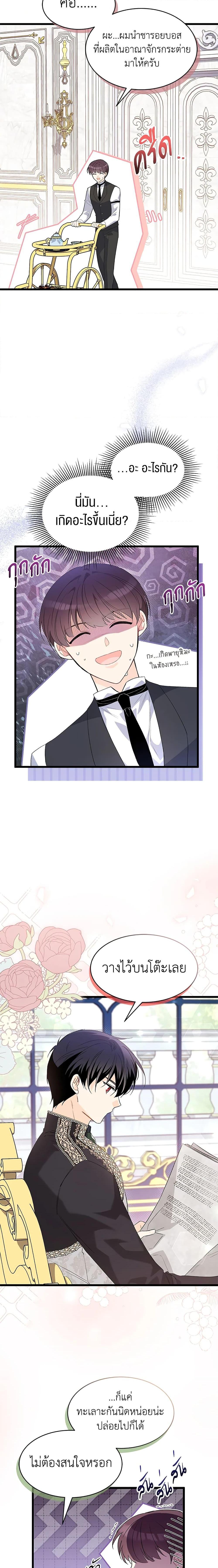 The Symbiotic Relationship Between a Panther and a Rabbit ภาวะพึ่งพาของเสือดำตัวร้ายกับกระต่ายตัวจิ๋ว ตอนที่ 77 แปลไทย page 1