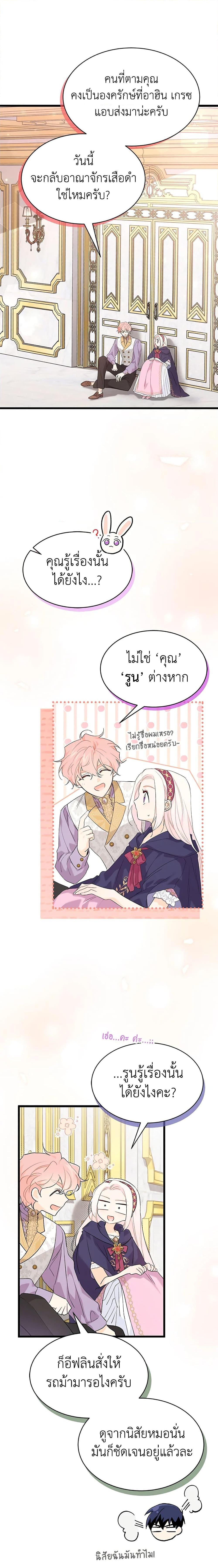 The Symbiotic Relationship Between a Panther and a Rabbit ภาวะพึ่งพาของเสือดำตัวร้ายกับกระต่ายตัวจิ๋ว ตอนที่ 77 แปลไทย page 19