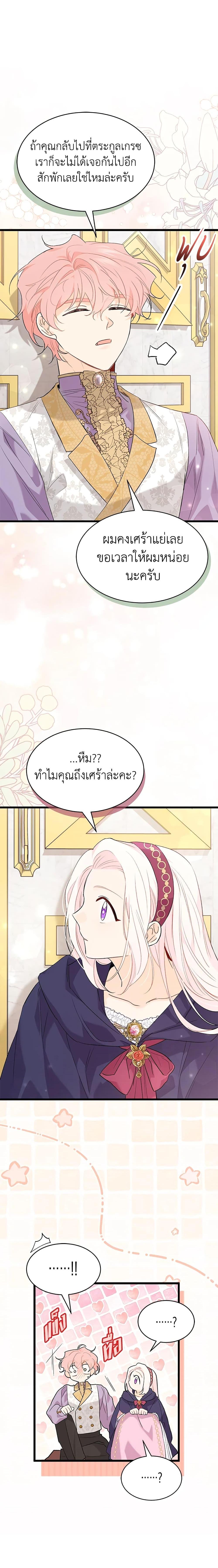 The Symbiotic Relationship Between a Panther and a Rabbit ภาวะพึ่งพาของเสือดำตัวร้ายกับกระต่ายตัวจิ๋ว ตอนที่ 77 แปลไทย page 20