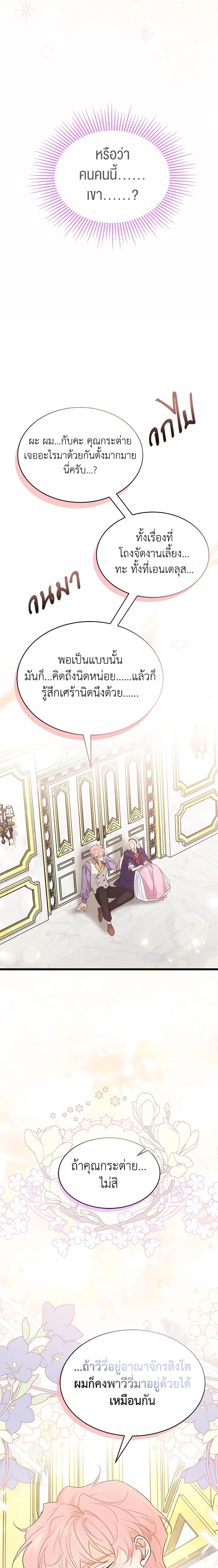 The Symbiotic Relationship Between a Panther and a Rabbit ภาวะพึ่งพาของเสือดำตัวร้ายกับกระต่ายตัวจิ๋ว ตอนที่ 77 แปลไทย page 22