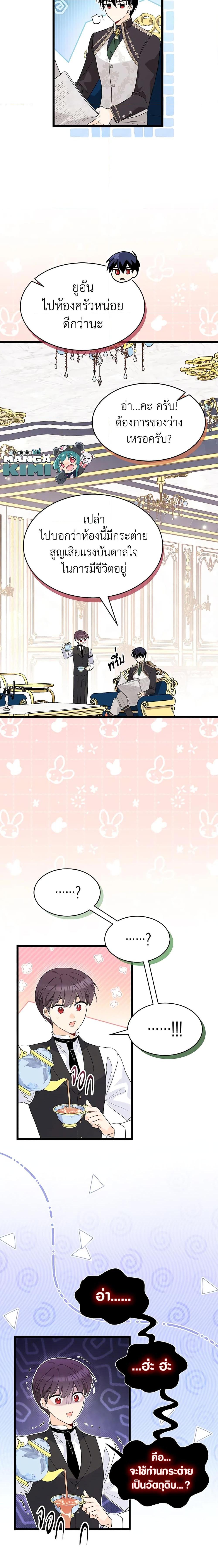 The Symbiotic Relationship Between a Panther and a Rabbit ภาวะพึ่งพาของเสือดำตัวร้ายกับกระต่ายตัวจิ๋ว ตอนที่ 77 แปลไทย page 3