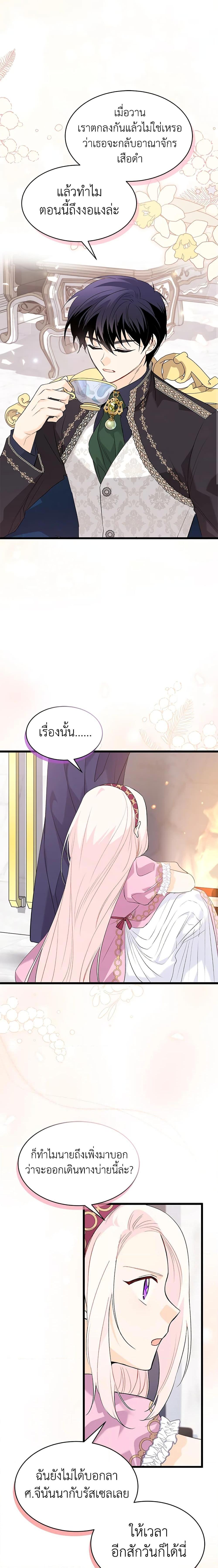 The Symbiotic Relationship Between a Panther and a Rabbit ภาวะพึ่งพาของเสือดำตัวร้ายกับกระต่ายตัวจิ๋ว ตอนที่ 77 แปลไทย page 6