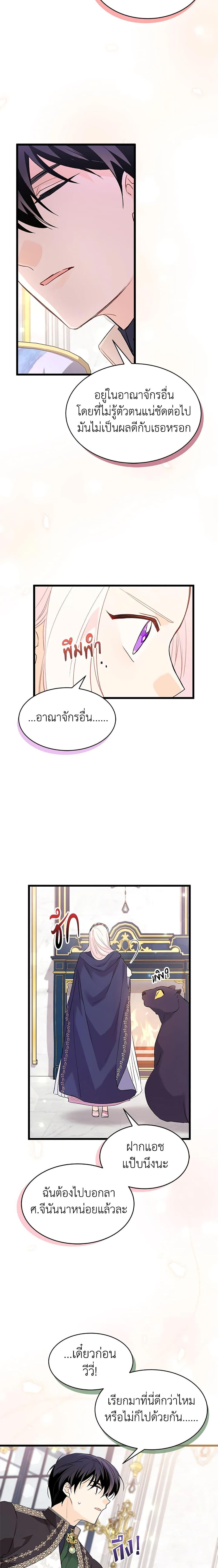 The Symbiotic Relationship Between a Panther and a Rabbit ภาวะพึ่งพาของเสือดำตัวร้ายกับกระต่ายตัวจิ๋ว ตอนที่ 77 แปลไทย page 7